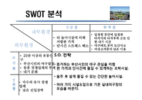 사업계획서- 야구 배팅연습장 창업 사업계획서-11