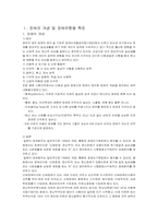 [사회복지정책론] 장애인복지정책-3