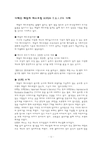 [서비스마케팅성공사례] 리츠칼튼, 워커힐호텔, 에버랜드, 페밀리레스토랑, 하나투어 사례-13