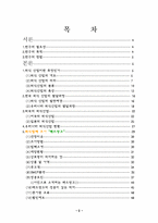 [외식산업] 외식업체조사 `레드망고`분석-2