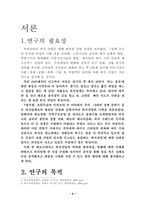 [외식산업] 외식업체조사 `레드망고`분석-4