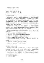 [외식산업] 외식업체조사 `레드망고`분석-12