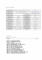 [재무회계] 삼성전자의 경영사례분석-2