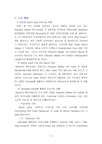 [호텔경영론] 쉐라톤워커힐호텔 분석-9