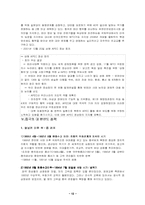 [동북아정치론] 중국의 동북아정책-12