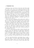 국민연금제도의 운영현황과 문제점과 개선방안-2