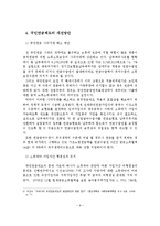 국민연금제도의 운영현황과 문제점과 개선방안-9