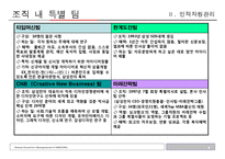 삼성의 인재경영-8