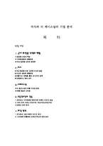 [경영학] 미샤와 더 페이스샵의 기업 분석-1