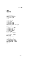 [국제금융론] 국제통화제도에 대해서-1