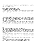 인터넷마케팅의 개념과 현대 기업환경에서의 인터넷의 중요성-7