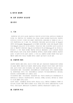 경영학의 체계, 특성, 경영학용어와 각 나라별 경영학의 발전 및 향후 경영학의 발전 방향 분석-2