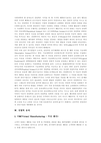 경영학의 체계, 특성, 경영학용어와 각 나라별 경영학의 발전 및 향후 경영학의 발전 방향 분석-3