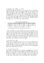 국제금융론 - 남유럽발 금융위기에 대해-11