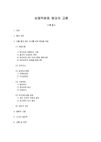 [건축] 삼풍백화점 붕괴의 교훈-1