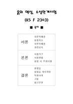 흙의 액성, 소성한계 시험 - KS F 2303-1