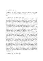 정보통신기술활용교육과 신문활용교육[NIE]을 개괄하고, 그들의 관계와 가치 및 한계점을 설명-2