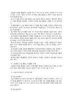 정보통신기술활용교육과 신문활용교육[NIE]을 개괄하고, 그들의 관계와 가치 및 한계점을 설명-3