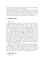 정보통신기술활용교육과 신문활용교육[NIE]을 개괄하고, 그들의 관계와 가치 및 한계점을 설명-7