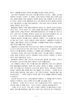 [독후감] ‘한국사가 죽어야 나라가 산다’를 읽고-2