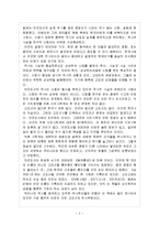 [독후감] ‘한국사가 죽어야 나라가 산다’를 읽고-3