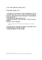 [독후감] 마이클 샌델의 `정의란 무엇인가`를 읽고 작품 분석과 작가에 대해-3