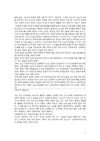 한국사 독후감 - \`기록을 남기지 않은 자의 비애\`를 읽고-6