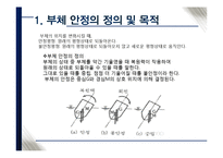 수리학 - 부체의 안정-3