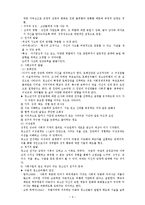 [인간행동과사회환경] 인간행동과 사회환경 요점 정리-6