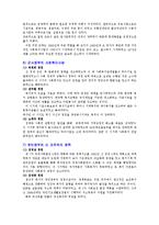 [사회복지개론] 각국의 사회복지 발달사-9