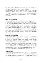 [사회문제론] 가족 아동학대에 대해서-6