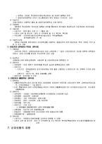 [사회복지법제론] 산업 재해 보상보험법-12