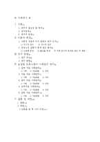 [사회복지실천론] 치매노인의 보살핌 계획과 사례관리 모델연구-2