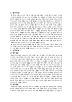 [사회복지실천론] 치매노인의 보살핌 계획과 사례관리 모델연구-6