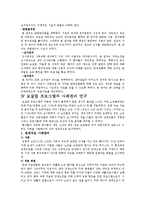 [사회복지실천론] 치매노인의 보살핌 계획과 사례관리 모델연구-7