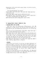 [가족복지] 알코올중독 가족에 대해서-12