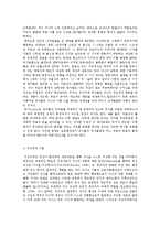 보육과정의 철학적 기초[코메니우스의 아동관,루소의 아동관,에릭슨]-10