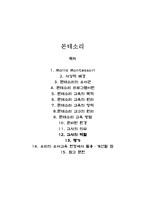 유아보육과정 - 몬테소리 프로그램에 대해서, a+자료-1