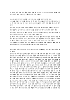 [사회복지실천기술론] 본인이 해당되는 단계를 밝히고 수행하여야 하는 발달적 과업을 본인의 가족환경에 맞추어 자세히 설명-4