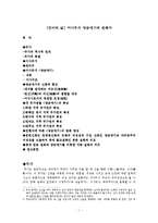 [언어와 삶] 서사무가 당금애기에 관해서-1