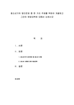 정신건강론 - 청소년기의 병리문제 중 한가지 주제를 택하여 개괄하고 그것의 예방대책에 대해서 논하시오-1