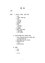 [사회문제론] 한부모가족과 가족복지 대책-1