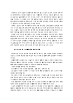 [노인복지론] 노인의 성적 권리에 대한 복지 철학적 이해-8