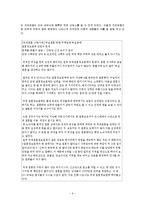 [인간복지] 이주여성에 대한 문제점과 대책-6