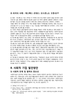 [지역사회복지론] 사회적 기업에 대해서-13