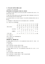 [사회문제론] 이혼의 원인과 실태, 사회인식의 변화-8