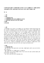 인지행동모델에 입각하여 자신의 실생활에서의 사례를 발견하여 사례개요를 한 후에 사회복지실천 전문가로서의 문제 사정과 개입절차 대해-1