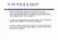 [의학] 국내외 심폐능력 향상 응용 사례-7