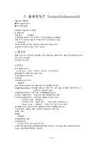 통증의학 - 근막통증증후군에 대해서-13