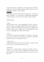 [관광] 국제회의와 관광산업-5